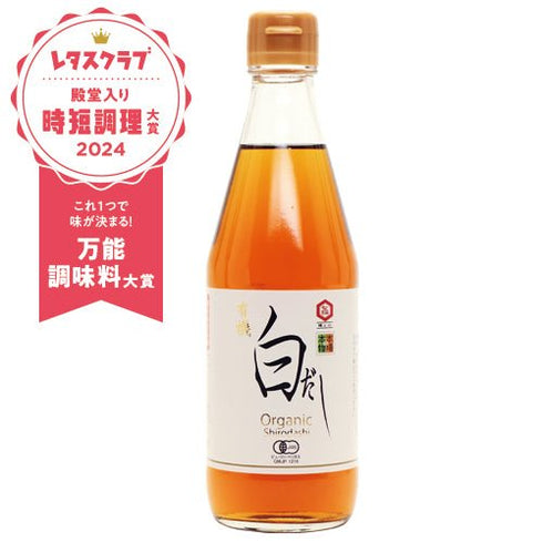 和の頂で味が決まる!JAS有機白だし【白醤油,本枯れ節,冬菇椎茸,利尻昆布】 360ml 16倍濃縮