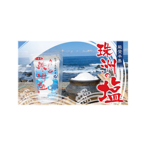 日本海の栄養そのまま!【天日平釜法】奥能登・珠洲の天然塩 100g/150g